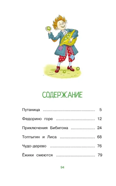 Федорино горе. Стихи и сказки