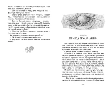 Поллианна