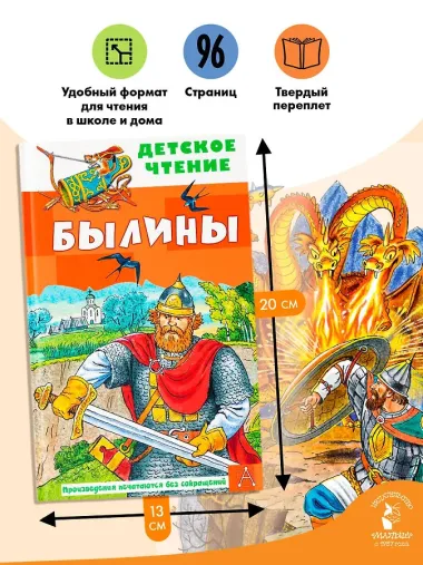 Былины