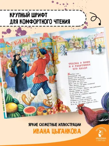 А.С. Пушкин. Сказки