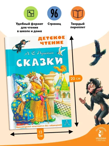 А.С. Пушкин. Сказки