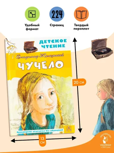 Чучело