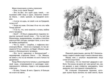 Тимур и его команда