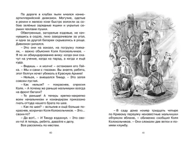 Тимур и его команда