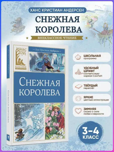 Снежная королева