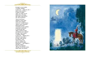 Золотые сказки