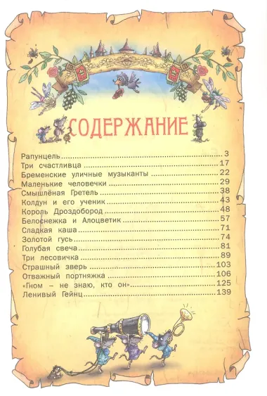 Сказки