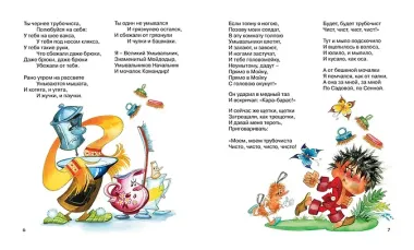 Мойдодыр