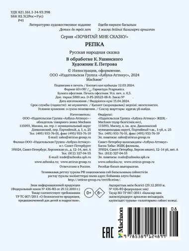 Репка