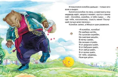 Колобок