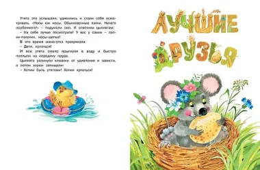 Мамины сказки