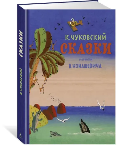Сказки
