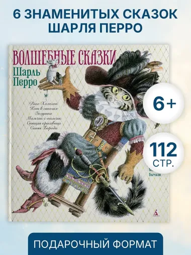 Волшебные сказки