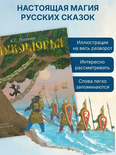 У Лукоморья