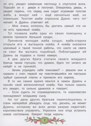 Лучшие сказки. Братья Гримм