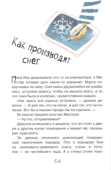 Марта и ее мечта о снеге