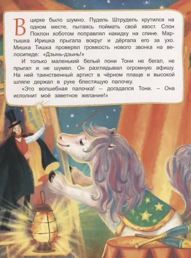 Мечта маленького пони
