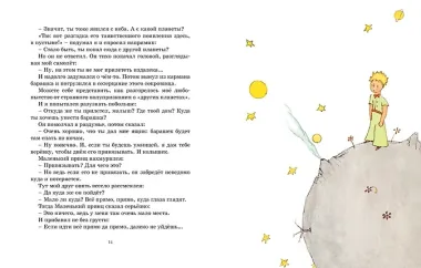 Маленький принц