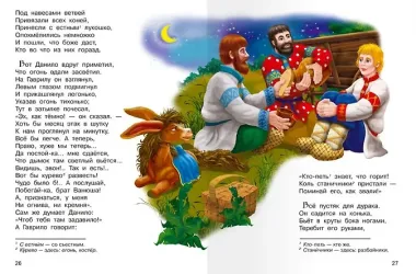 Конек-Горбунок