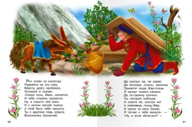 Конек-Горбунок