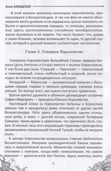 Сказки феи Ниточки