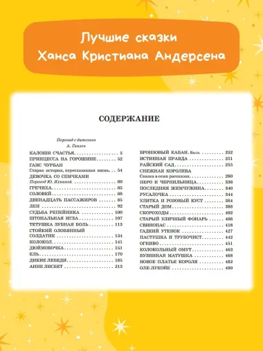 Самые лучшие сказки