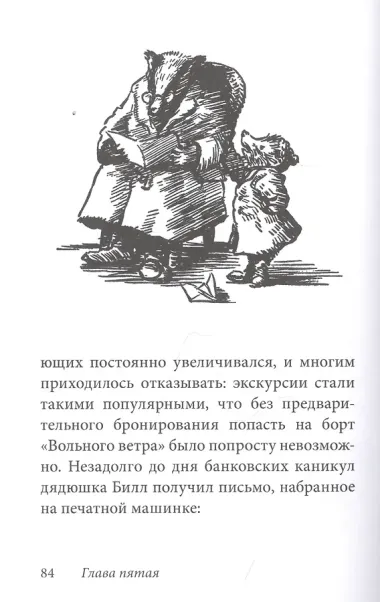 Билл Барсук и пираты