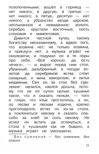 Аленький цветочек