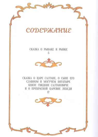Сказки