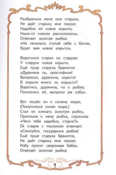 Сказки
