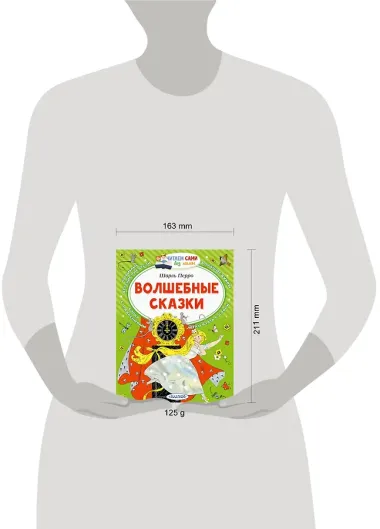 Волшебные сказки
