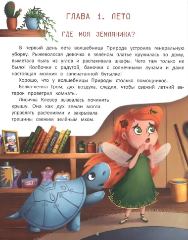 Волшебница Природа: сказки Туманного леса