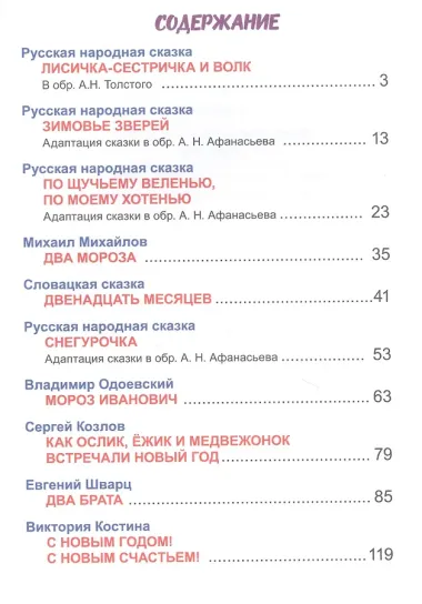 10 СКАЗОК. С НОВЫМ ГОДОМ!