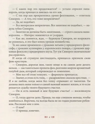 Сделка с драконом: Повесть