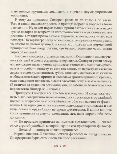 Сделка с драконом: Повесть