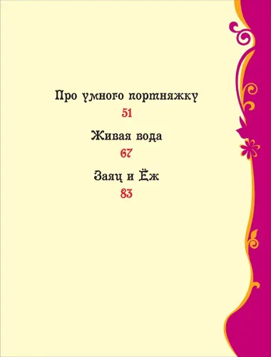 Сказки на каждый вечер