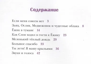 Ёжик в тумане: сказки
