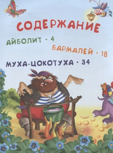 Сказки