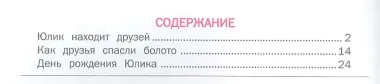 Приключения бельчонка