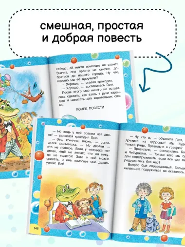Крокодил Гена и его друзья