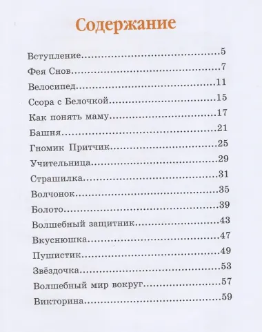 Еня и Еля. Первые истории