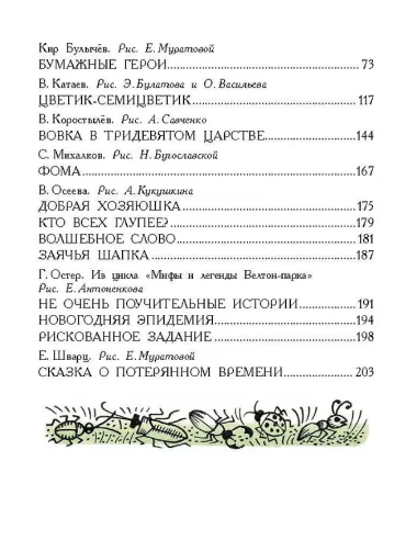 Сказки про девчонок и мальчишек
