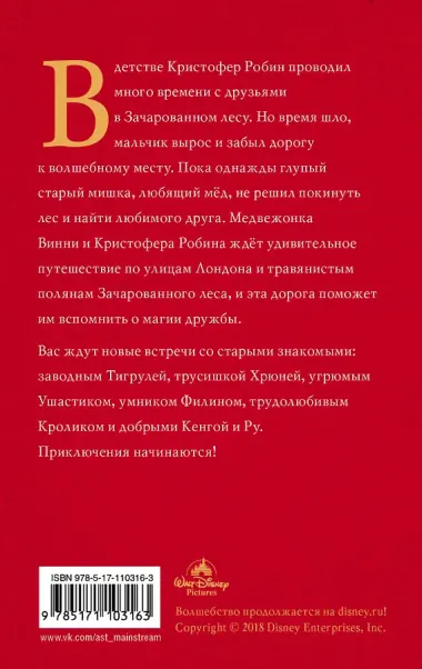 Кристофер Робин