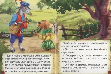 Бременские музыканты (картон) (мини)