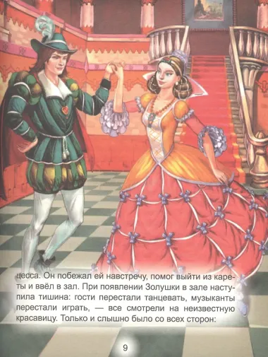 Золушка
