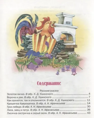 Сказки русских писателей