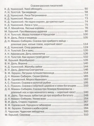 Сказки русских писателей