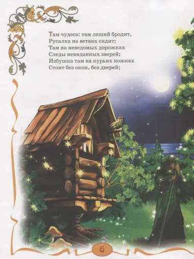 Сказки (Пушкин)