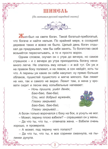 Хитрые сказки