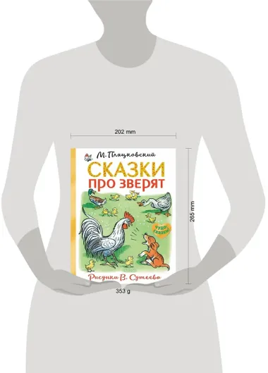 Сказки про зверят